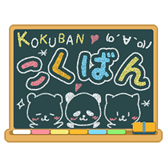 Kokuban!