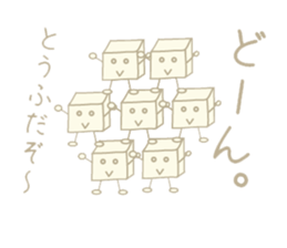 Is tofu -kun ! sticker #4083255