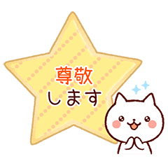 Cookie sticker2 (honorific language)