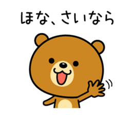 The bear which is Kansai dialect 3 sticker #4100282