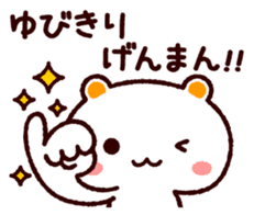 TAMACHAN THE SHIROKUMANEKO (APPOINTMENT) sticker #4112243