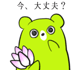 Contact , family-friendly Fuwakuma sticker #4113388