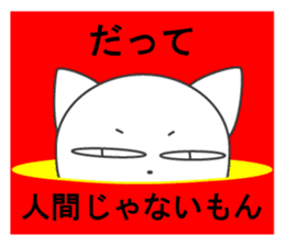 Pleasant daily life of white cat Ume sticker #4115862