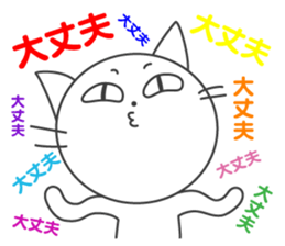 Pleasant daily life of white cat Ume sticker #4115873
