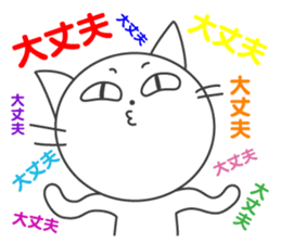 Pleasant daily life of white cat Ume sticker #4115873