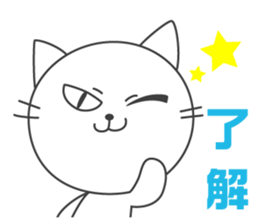 Pleasant daily life of white cat Ume sticker #4115877
