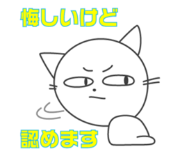 Pleasant daily life of white cat Ume sticker #4115878