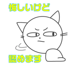 Pleasant daily life of white cat Ume sticker #4115878