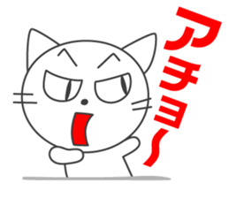Pleasant daily life of white cat Ume sticker #4115879