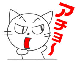 Pleasant daily life of white cat Ume sticker #4115879
