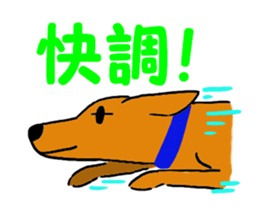 Always with my dog. No.01 sticker #4126149