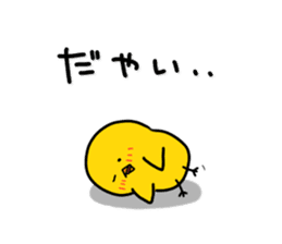 Chick's feelings in dialect of Toyama sticker #4138264