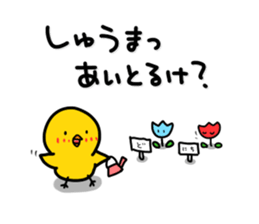 Chick's feelings in dialect of Toyama sticker #4138286