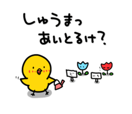 Chick's feelings in dialect of Toyama sticker #4138286