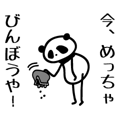 osaka words panda 2