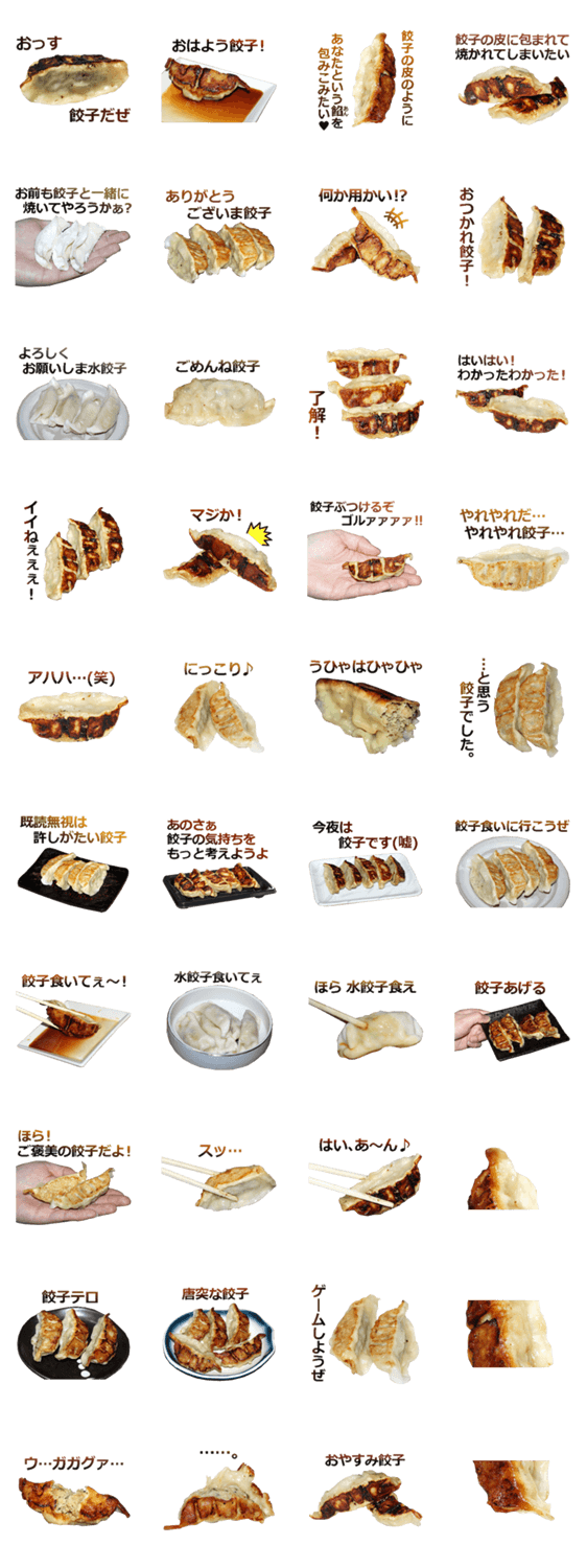 餃子 Lineスタンプマニア クリエイターズスタンプ 餃子 Lineスタンプマニア クリエイターズスタンプ