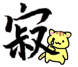 small cat calligraphy sticker #4170046
