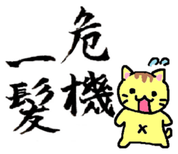 small cat calligraphy sticker #4170051