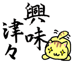 small cat calligraphy sticker #4170053