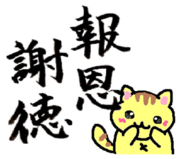 small cat calligraphy sticker #4170062