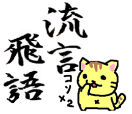 small cat calligraphy sticker #4170068