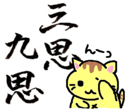 small cat calligraphy sticker #4170070
