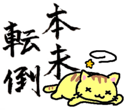 small cat calligraphy sticker #4170074