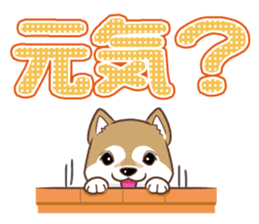 Only for a shiba-inu . 2nd ver. sticker #4203050