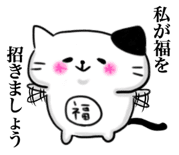 The cat which causes blessings sticker #4211016