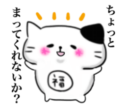 The cat which causes blessings sticker #4211017