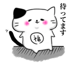 The cat which causes blessings sticker #4211019