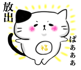 The cat which causes blessings sticker #4211022