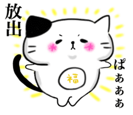 The cat which causes blessings sticker #4211022