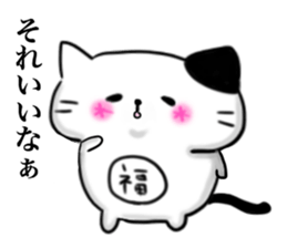 The cat which causes blessings sticker #4211026