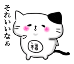 The cat which causes blessings sticker #4211026