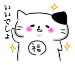 The cat which causes blessings sticker #4211027