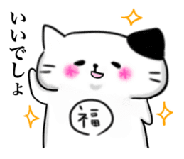 The cat which causes blessings sticker #4211027