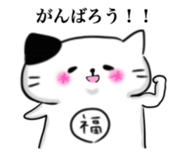 The cat which causes blessings sticker #4211028