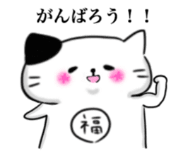 The cat which causes blessings sticker #4211028