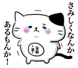 The cat which causes blessings sticker #4211035