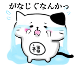 The cat which causes blessings sticker #4211036