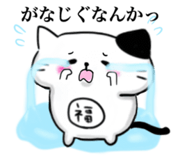 The cat which causes blessings sticker #4211036