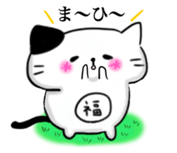 The cat which causes blessings sticker #4211042