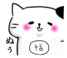 The cat which causes blessings sticker #4211043