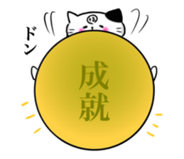 The cat which causes blessings sticker #4211053