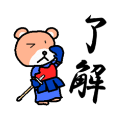kuma ken(kendo) sticker #4227478