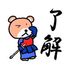 kuma ken(kendo) sticker #4227478