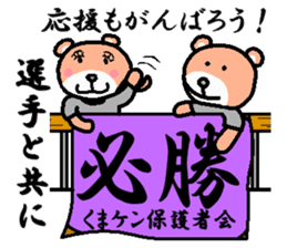 kuma ken(kendo) sticker #4227485