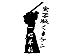 kuma ken(kendo) sticker #4227502