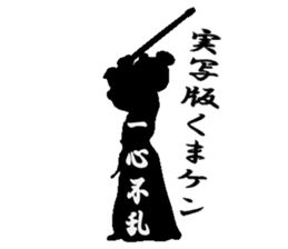 kuma ken(kendo) sticker #4227502